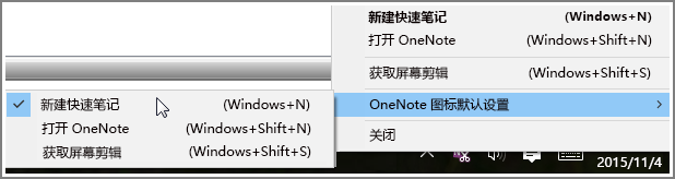 包含 OneNote 选项的系统任务栏的屏幕截图。