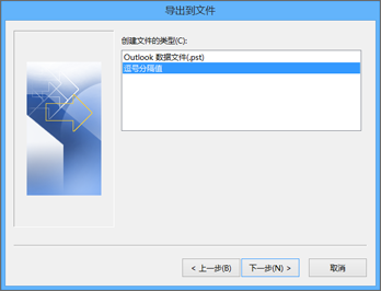 Outlook 导出向导 - 选择 CSV 文件