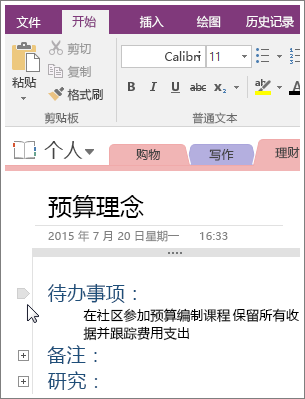 在 OneNote 2016 中如何折叠分级显示的屏幕截图。