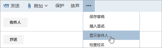 显示“发件人”选项的屏幕截图