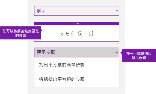 [數學] 工作窗格的 [顯示步驟] 按鈕