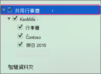 共用行事曆