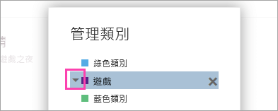 類別旁箭號的螢幕擷取畫面