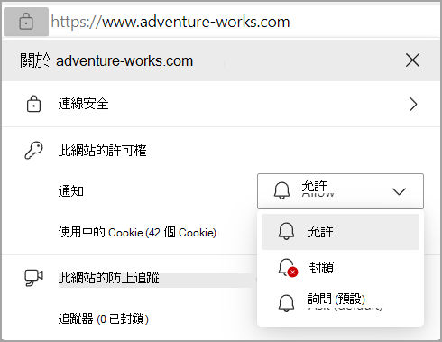 顯示 Edge 瀏覽器網址欄中 [通知許可權] 的影像。