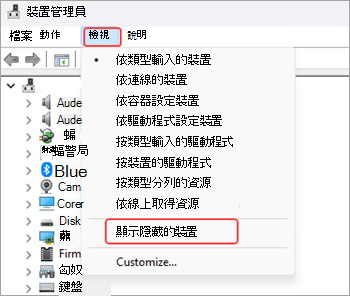 從功能區選取 [檢視] 選項的 [裝置管理員] 視窗的螢幕快照，以及以紅色醒目提示的 [顯示隱藏的裝置] 選項。