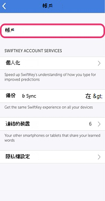 Swiftkey-Account-Selected