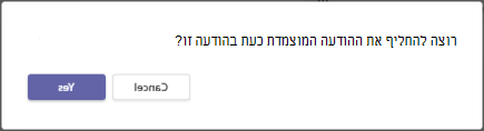 החלפת הודעת צ'אט מוצמדת