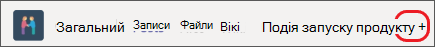 Додавання вкладки до каналу