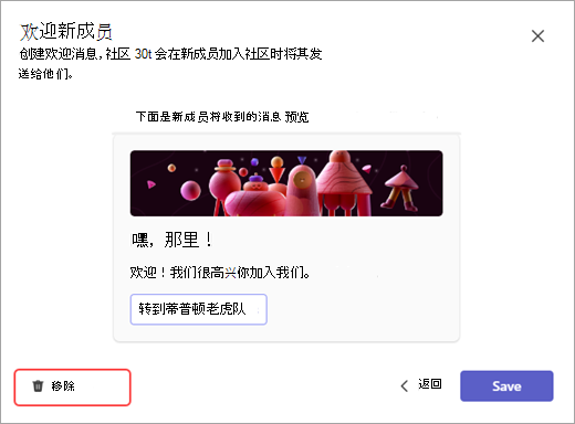 用于删除Microsoft Teams 中的社区机器人消息的“删除”按钮的屏幕截图。