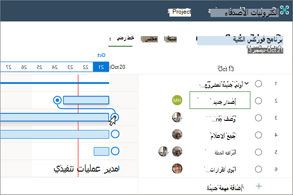 طريقة عرض المخطط الزمني في Planner، تعرض مهمتين تابعتين