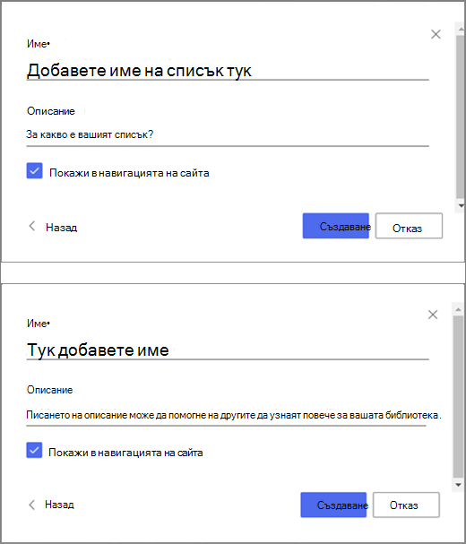 Горната част на изображението е прозорец за въвеждане на информация за празен списък, а долната част на изображението е прозорец за създаване на библиотека с документи.