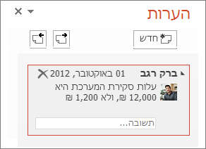 הוספת הערה