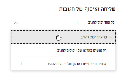 אפשרויות שיתוף עבור Microsoft Forms