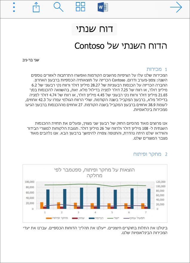 פתיחת קובץ במכשיר הנייד שלך