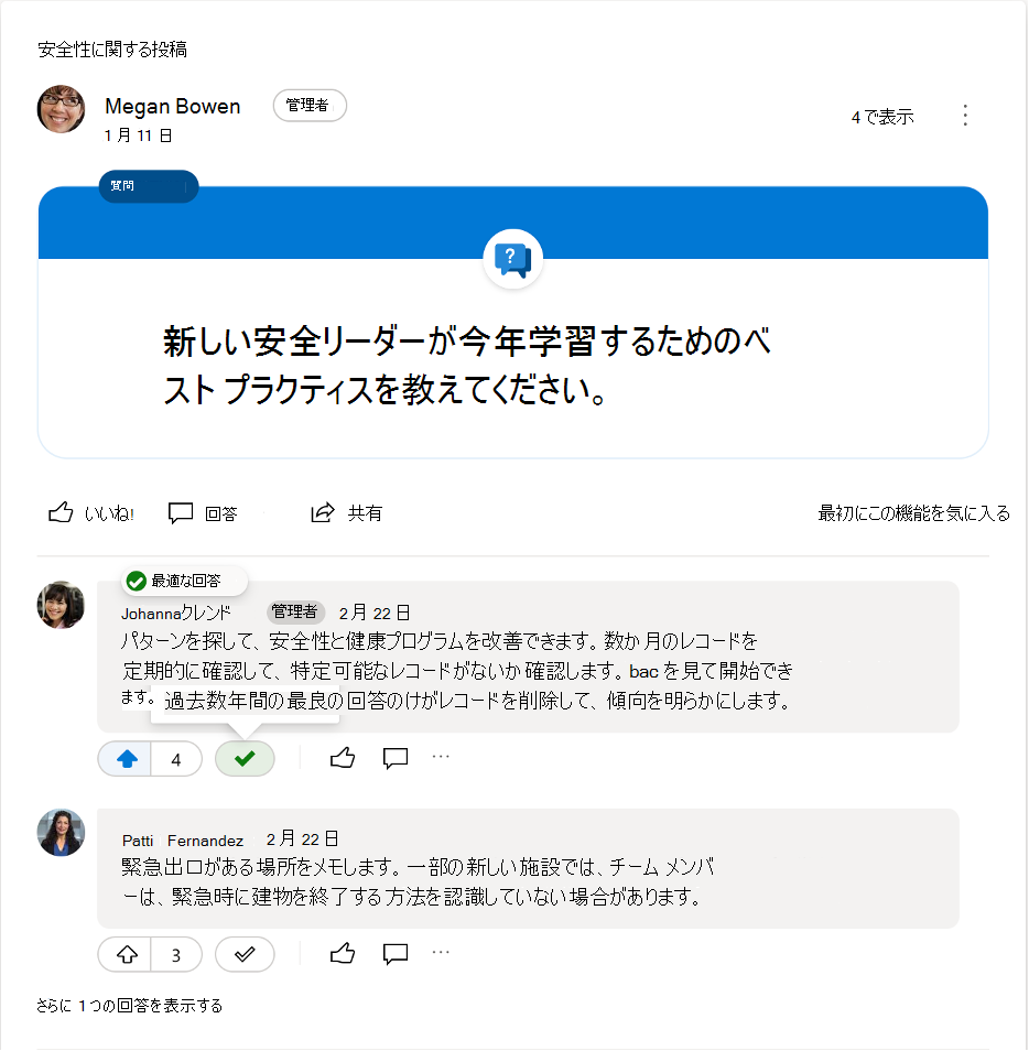 Yammer の質問のベスト アンサーのマークを外す