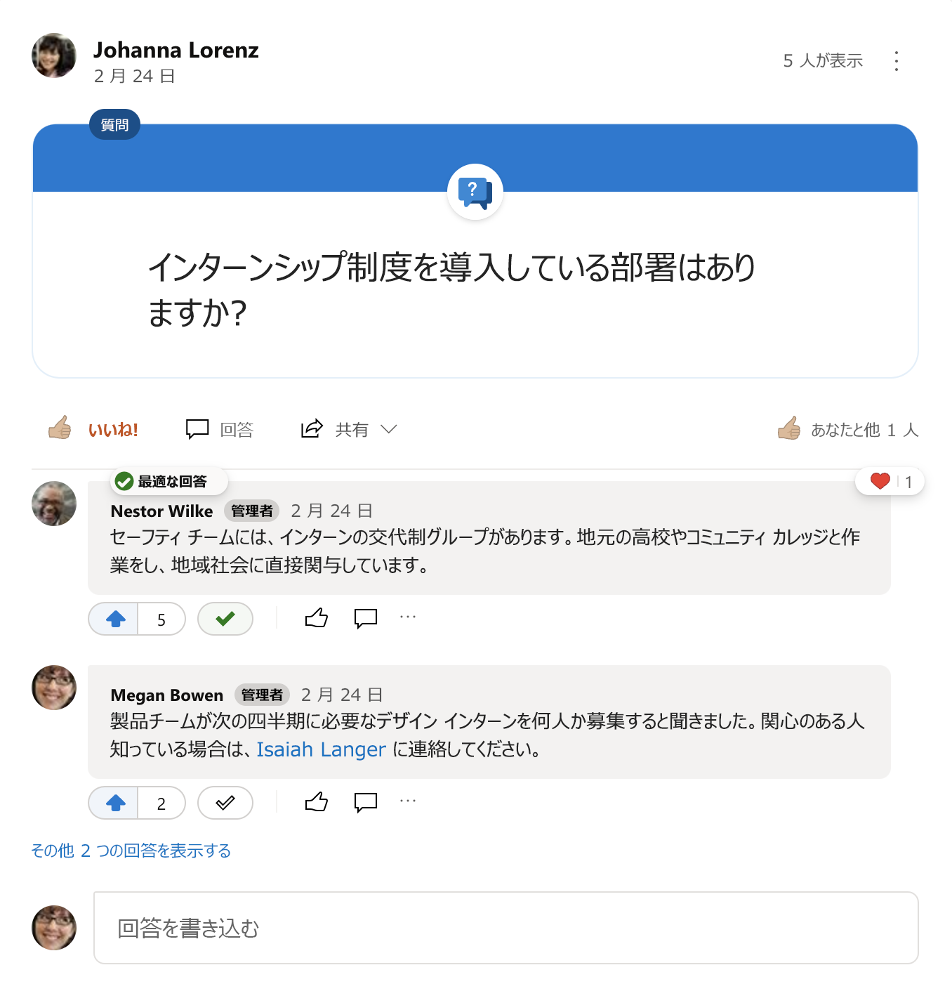 Yammer の質問へのベスト アンサー