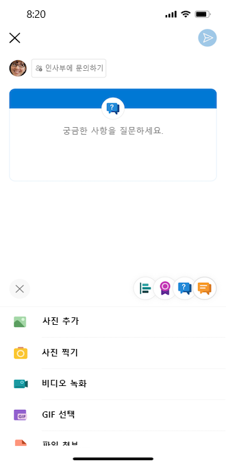 iOS 휴대폰에서 Yammer 질문