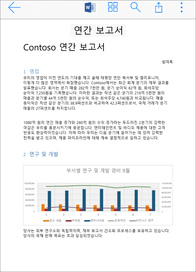 모바일 장치에서 파일 열기