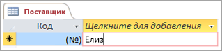 Снимок экрана: поле идентификатора в таблице поставщиков