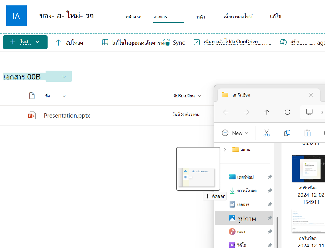 ไฟล์รูปกําลังถูกลากจากหน้าต่าง Explorer ไปยังไลบรารีเอกสาร SharePoint