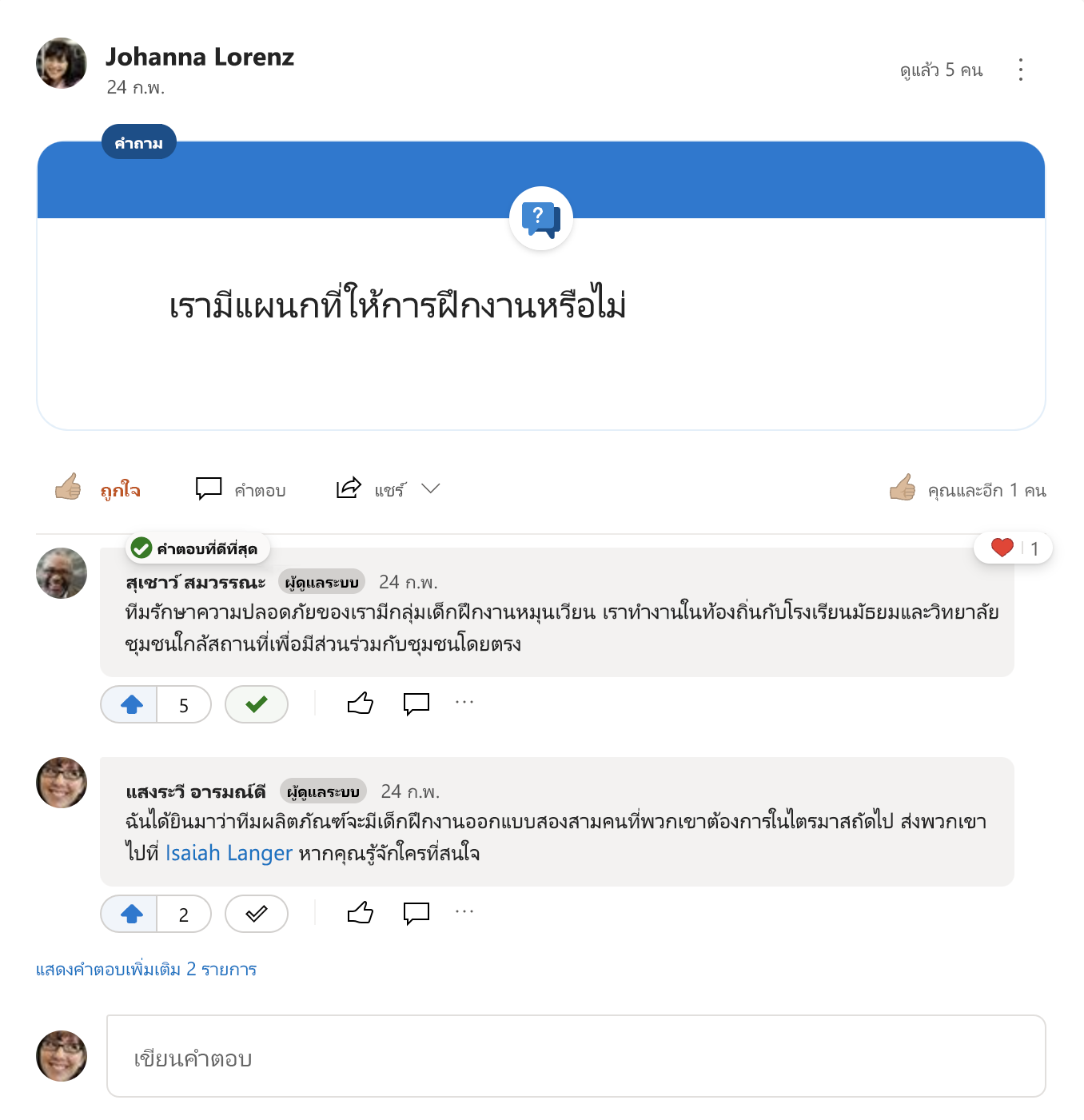 คำตอบที่ดีที่สุดสำหรับคำถาม Yammer