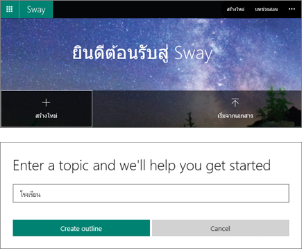 สกรีนช็อตโดยรวมของหน้าจอ ยินดีต้อนรับสู่ Sway และบานหน้าต่างรายการหัวข้อ QuickStarter