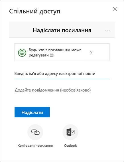 Діалогове вікно "Спільний доступ"