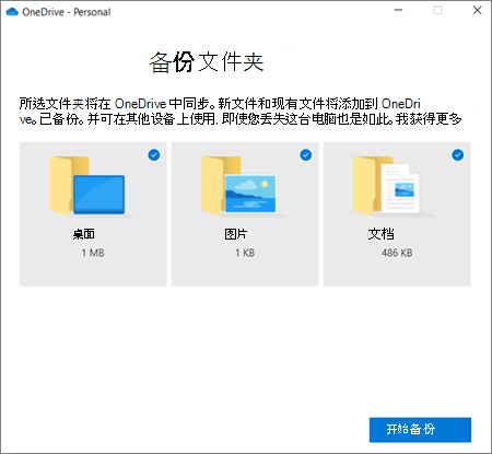 OneDrive 中“设置重要文件夹的保护”对话框的屏幕截图