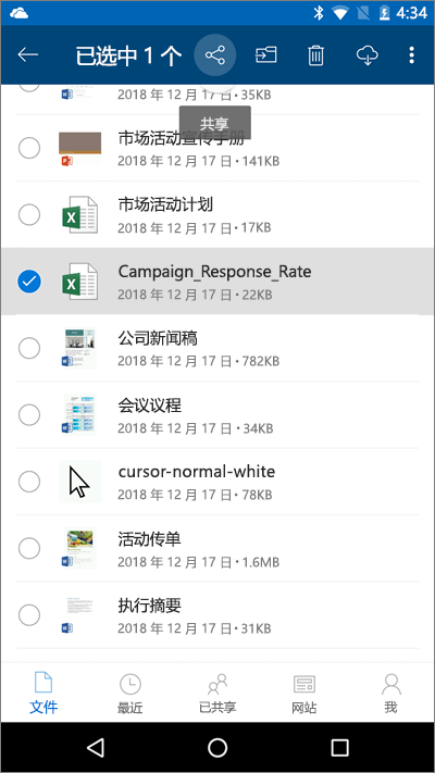 选择了文件并突显了上传图标的 OneDrive 移动应用的屏幕截图