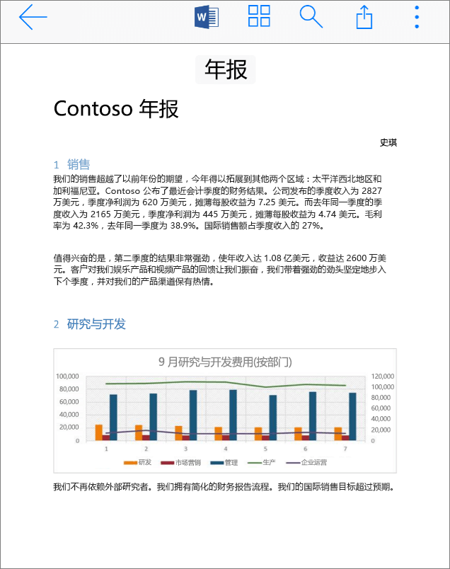 在移动设备上打开文件