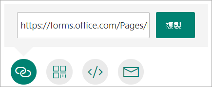 複製表單的連結