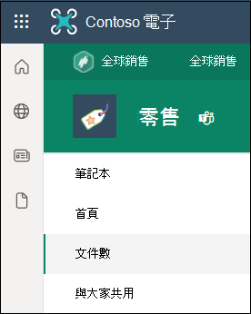 在 SharePoint 中尋找文件