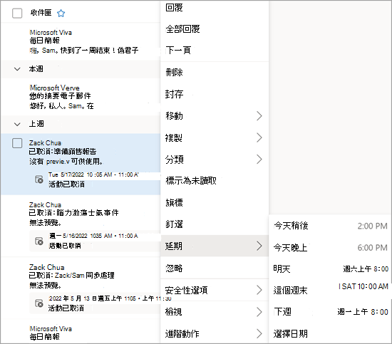 顯示下拉式清單中延遲選項的影像。