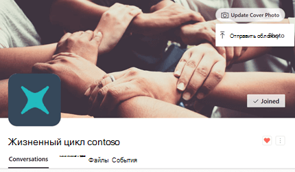 Изображение обложки сообщества Yammer