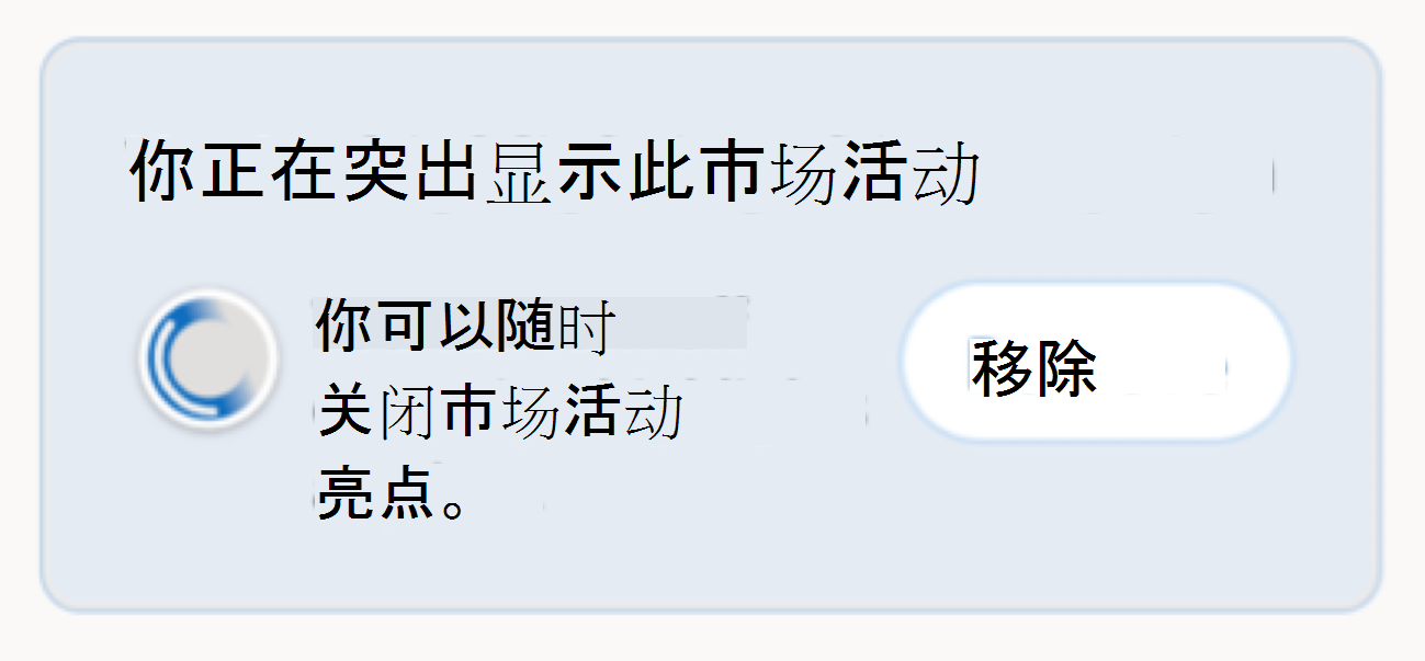 故事情节上会显示一个模块，通过向个人资料添加一个什点来通知你正在宣传市场活动。