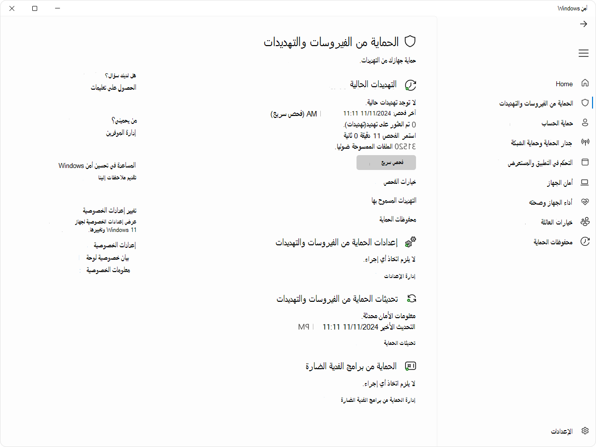 لقطة شاشة لصفحة الحماية من الفيروسات والتهديدات لتطبيق أمن Windows.