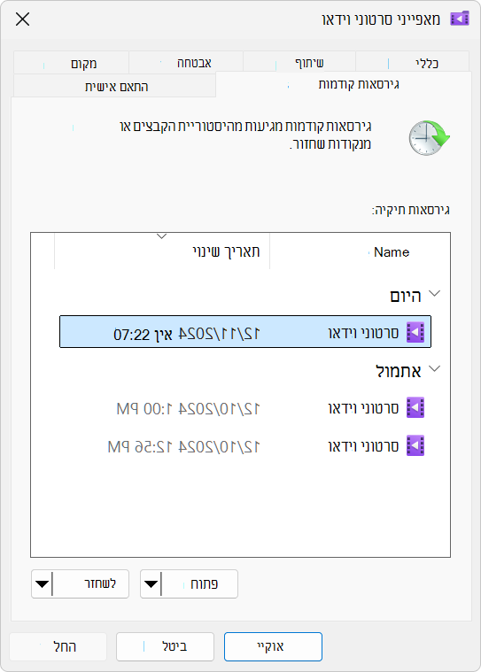 צילום מסך של כרטיסיית הגירסה הקודמת של תיקיה.