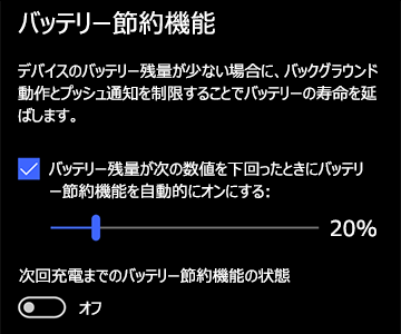 バッテリー節約機能の設定の画像