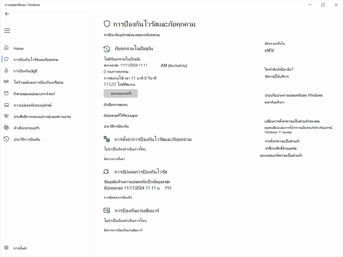 สกรีนช็อตของหน้าการป้องกันไวรัสและภัยคุกคามของแอปความปลอดภัยของ Windows