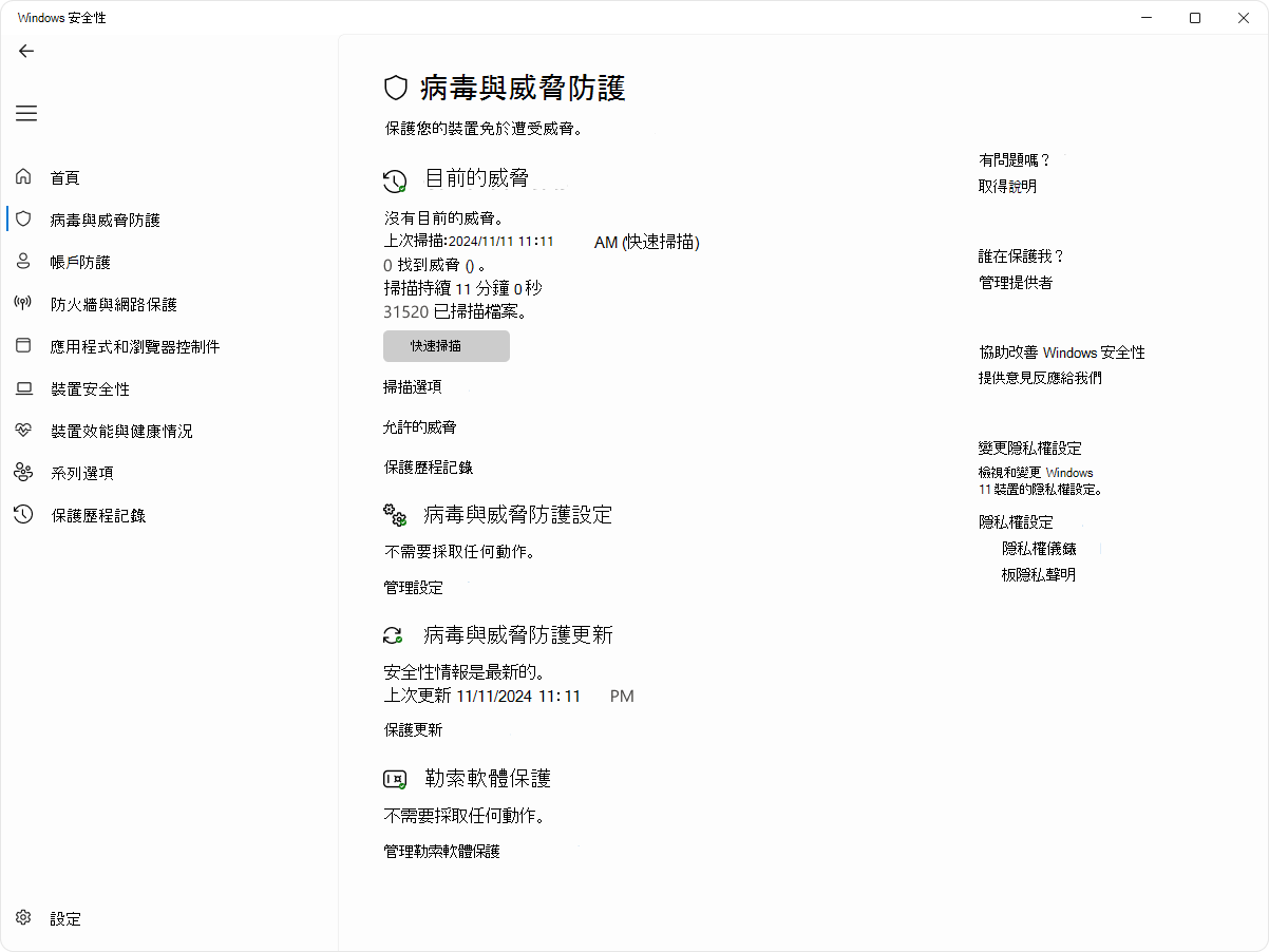 Windows 安全性 應用程式的病毒與威脅防護頁面螢幕快照。