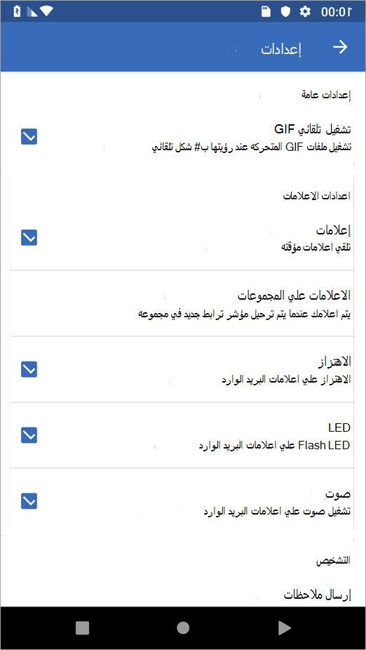 خيارات Yammer على إعدادات Android