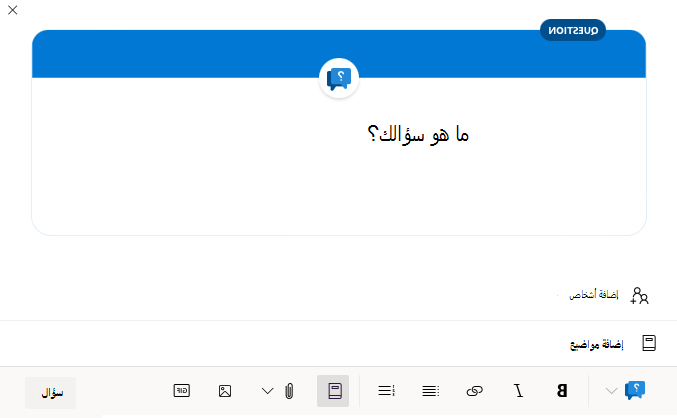 سؤال في Yammer