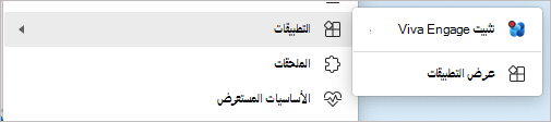 لقطة شاشة لأمر التثبيت في قائمة الإعداد.