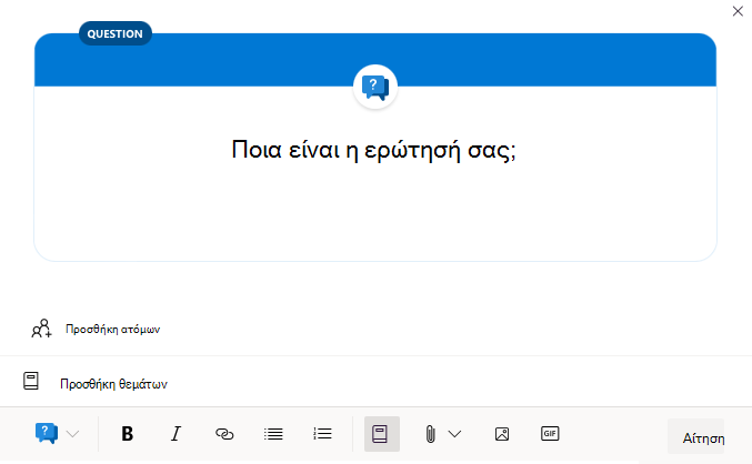 Υποβάλετε μια ερώτηση εντός του Yammer