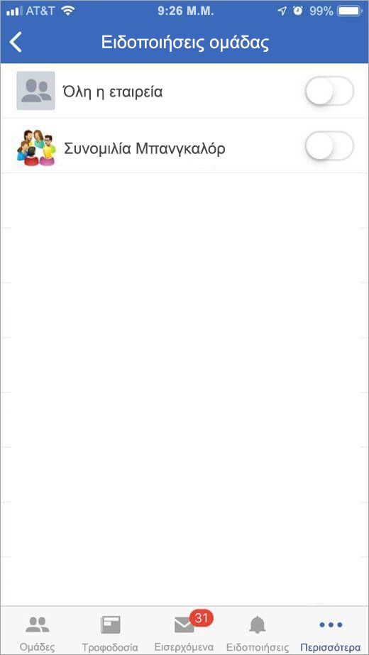 Σελίδα yammer του iOS για την επιλογή ομάδων για λήψη ειδοποιήσεων από