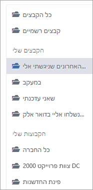 רשימה המציגה מיקומי קבצים