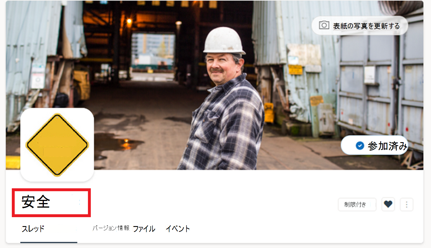 公式コミュニティ バッジを表示している Yammer コミュニティの画像