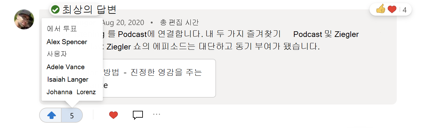 질문에 대한 답변에 투표한 사람을 보는 방법