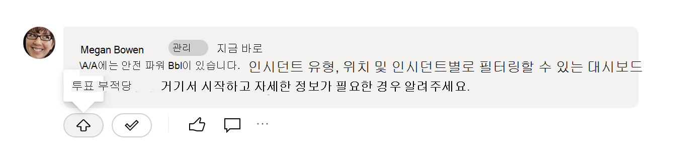 질문에 대한 답변을 찬성하는 방법의 예