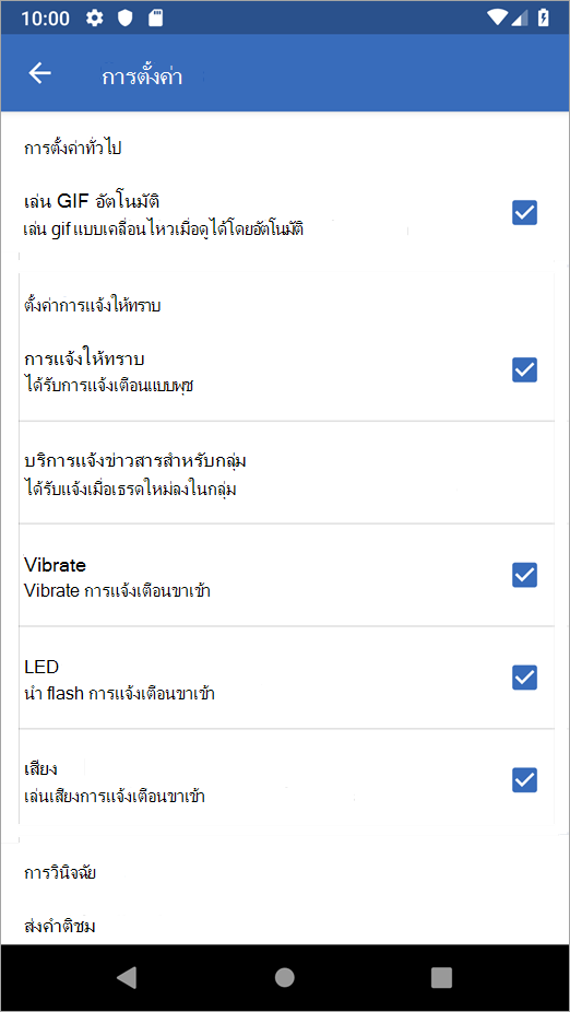 ตัวเลือกการตั้งค่า Yammer บน Android